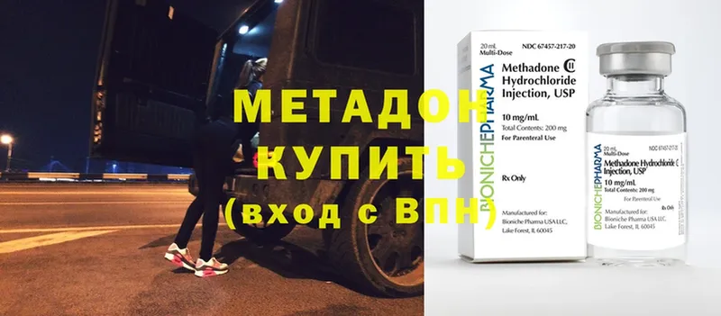 МЕТАДОН methadone  Горняк 